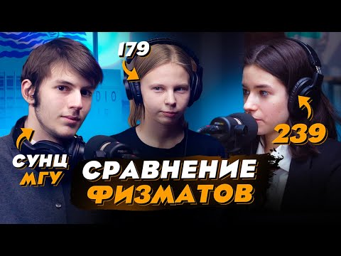 Видео: 239, 179 и СУНЦ МГУ - куда поступать?