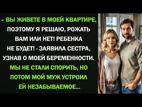 Видео: Вы живете в моей квартире, поэтому я решаю, рожать вам или нет! Ребенка не будет!