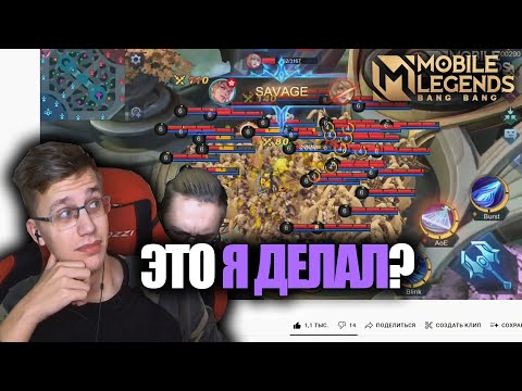 Видео: СМОТРЮ РЕКЛАМУ MOBILE LEGENDS КОТОРУЮ ДЕЛАЛ Я (300 IQ)