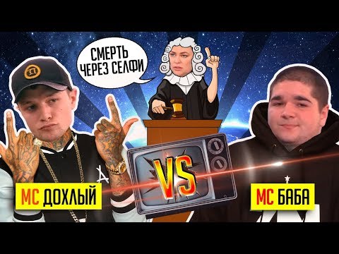 Видео: РЭПЕРОВ СУДЯТ НА ТВ  / VERSUS ДЛЯ ДЕБИЛОВ!
