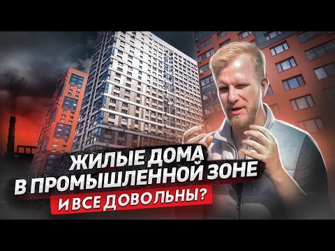 Видео: НОВОСТРОЙ В "БИЗНЕС РАЙОНЕ" ОБЕЩАНИЯ И РЕАЛЬНОСТЬ. ЖИВУТ ИЛИ СТРАДАЮТ? ЭТО ЖК С "ДОСТУПНЫМИ" ЦЕНАМИ!