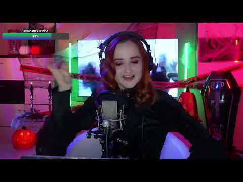 Видео: Король и Шут - Ведьма и Осёл стрим (Daniela-Даниэла)