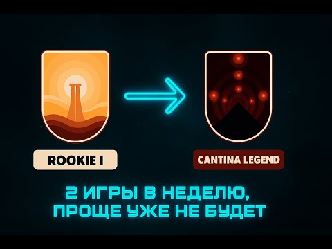 Видео: Стань легендой 1 сезона испытаний ARC RAIDERS всего за 2 игры