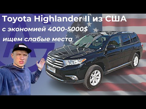 Видео: Toyota Highlander 2 из США. Детальный обзор + тест