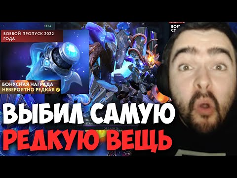 Видео: STRAY ВЫБИЛ НЕВЕРОЯТНО РЕДКУЮ ИЗ 2022 COLLECTOR'S CACHE ! carry mid dota 2 ! Лучшее со Стреем