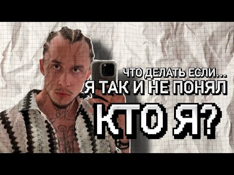 Видео: Это видео ДЛЯ ТЕБЯ, если ты так и не понял КТО ТЫ