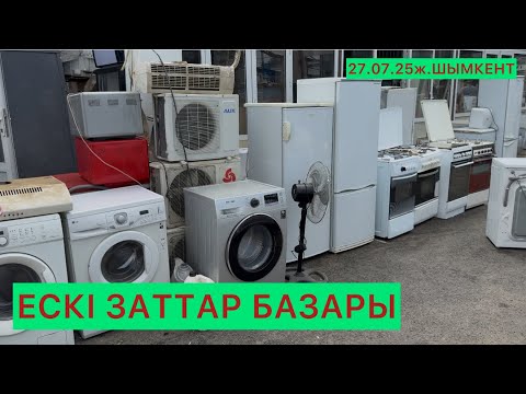 Видео: Крытый базары 27.07.25ж