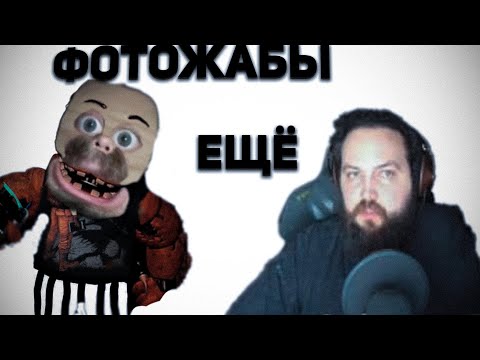 Видео: БЭБЭЙ И ФОТОЖАБЫ ИЗ ПРЕДЛОЖКИ! | 5 |