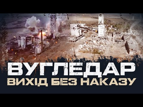 Видео: ВУГЛЕДАР: ПРИЧИНИ ТА НАСЛІДКИ ВТРАТИ. ДОКУМЕНТАЛЬНИЙ ФІЛЬМ ІРИНИ СТОРОЖЕНКО