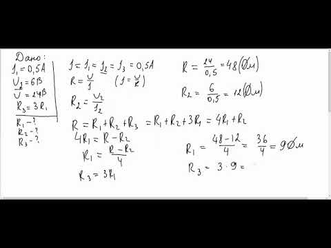 Видео: 8 клас. Розв'язування задач на тему: "Послідовне з'єднання провідників" ( І та ІІ рівні )