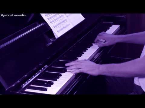 Видео: Комбинация - бухгалтер пианино