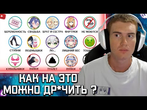 Видео: РЕАКЦИ Daenzil на Все странные фетиши игроков Геншина за 15 минут