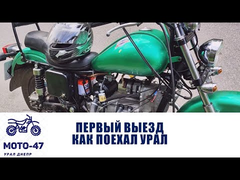 Видео: Как поехал зеленый Урал с днепровским мотором? Делаем  новый инструмент.