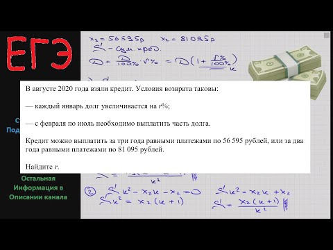 Видео: Математика В августе 2020 года взяли кредит Условия возврата таковы каждый январь долг увеличивается