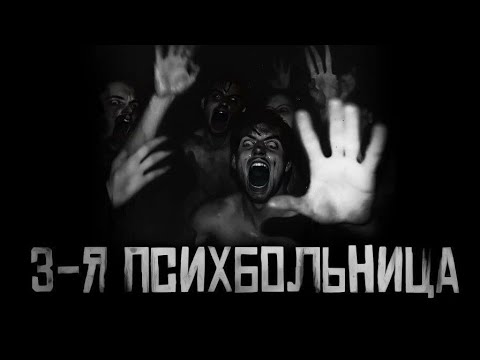 Видео: [WorldBegemotKot] З-я психбольница. Эксклюзив с Boosty