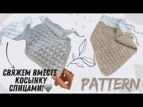 Видео: Как связать такую косынку быстро и без перевязов? Подробный мастер класс❤️