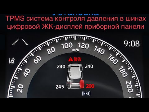 Видео: Rav4 2020 TPMS цифровой ЖК-дисплея на приборной панели#ТРМS#датчикТРМS#Рав4#обзорвладельца#