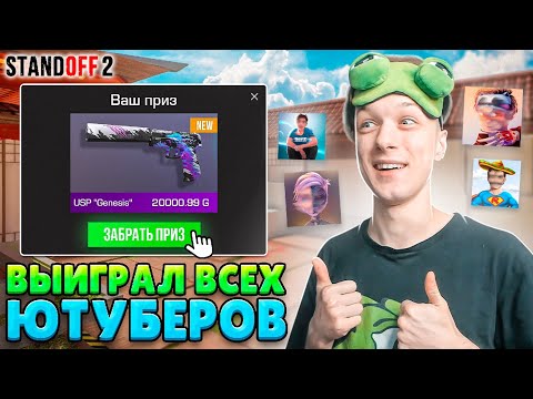Видео: ВЫИГРАЛ ТУРНИР КЕНТА И ПОЛУЧИЛ...😱 (STANDOFF 2)