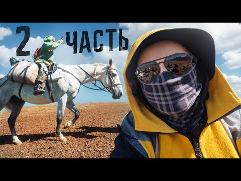 Видео: АЛТАЙ - ЧАСТЬ 2