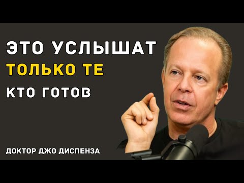 Видео: Это Самая Сильная Практика, Которую Ты Услышишь В Жизни - Доктор Джо Диспенза