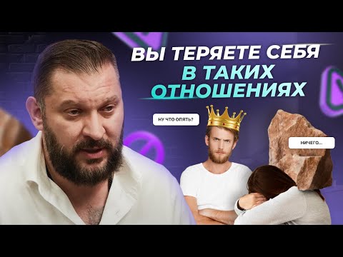 Видео: 5 главных признаков, что ВЫ РАСТВОРИЛИСЬ В ПАРТНЕРЕ!