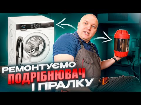 Видео: Кухонний подрібнювач: ремонт, який не покажуть інші 😱🛠️