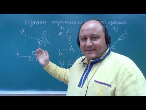 Видео: Ознаки паралельності двох прямих (геометрія 7 клас)