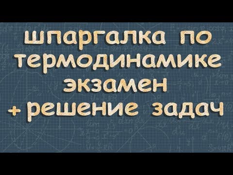 Видео: Идеальный газ МКТ | ЕГЭ по физике