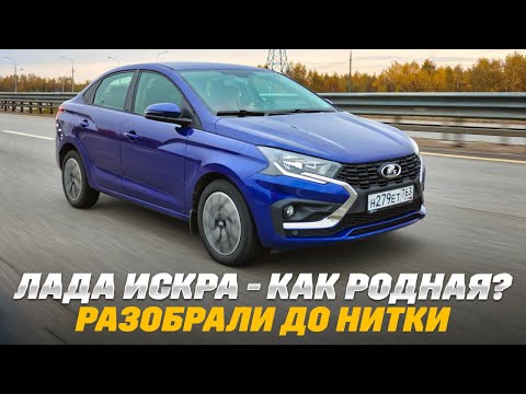 Видео: Lada Iskra: рекордсмен в багажнике и ЛКП. Что с предрассудками?