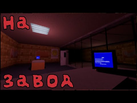 Видео: На завод | Psychopomp | часть 3 | Жуткий месяц