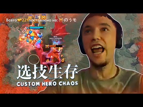 Видео: Серега Пират берет мультикаст и реарм, несмотря на последствия в Custom Hero Chaos на Огр Маге