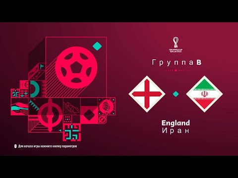 Видео: FIFA 23 Группа B 1 Тур Чемпионат Мира в Катаре Англия-Иран (PS5 4k)
