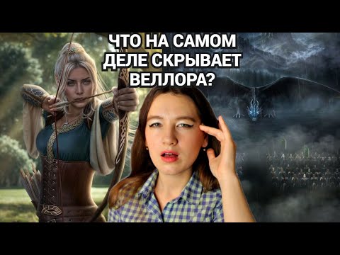 Видео: С Альдиром интрижка или всё-таки ветка??? Обсуждаем обновление Саги О Грозах