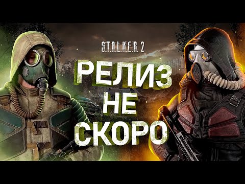 Видео: ВСЁ ПРО СЛИВ S.T.A.L.K.E.R. 2