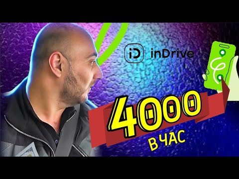 Видео: ЗАРАБОТОК 4000 В ЧАС / ТАКСИ АЛМАТЫ / БЛОГ ТАКСИСТА