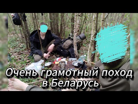 Видео: Очень грамотный поход в Беларусь