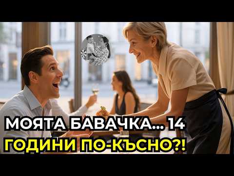 Видео: МИЛИАРДЕР откри бавачката си като сервитьорка – това, което направи после, ПРОМЕНИ ВСИЧКО