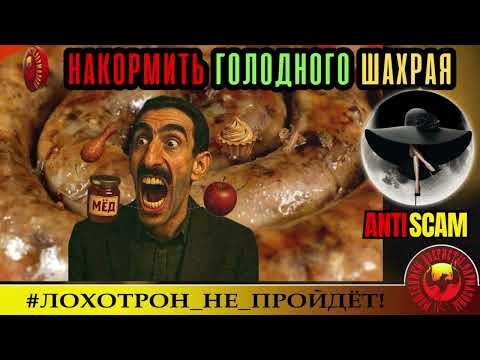 Видео: Миледи🔥✅НУЖНО ЛИ КОРМИТЬ ГОЛОДНОГО МОШЕННИКА?🔴СКАМ, ФРОД, ПРИКОЛ, ТРОЛЛИНГ