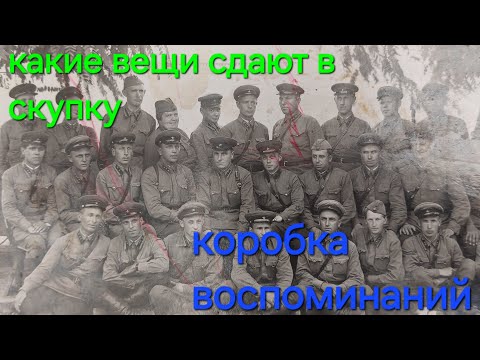 Видео: Какие вещи сдают в скупку гаджеты СССР 