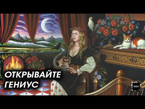 Видео: Фольклор фольклором погоняет. Joanna Newsom – YS