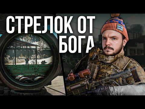 Видео: ЧТО ТВОРИТ ЭТОТ СНАЙПЕР В ESCAPE FROM TARKOV | EFT Тарков