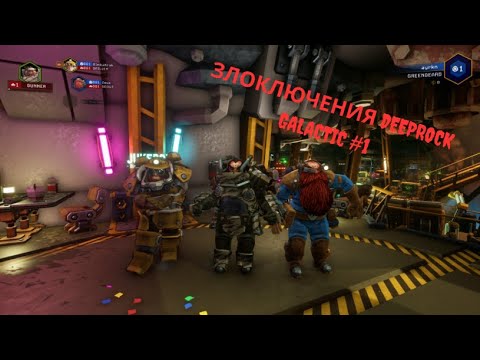 Видео: DRG с пацанами #1