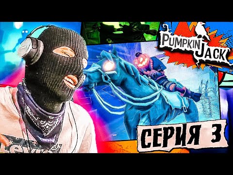 Видео: ЧУВАК ЕМУ НУЖНЫ ЭТИ ГРИБЫ - ПРОХОЖДЕНИЕ Pumpkin Jack PC на ХЭЛЛОУИН 🎃 #3