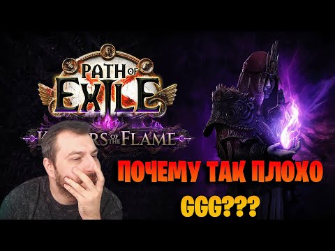 Видео: НОВЫЕ ВОСХОЖДЕНИЯ В ЛИГИ Path of Exile 3.27 Keepers of Flame. Bloodline Ascends Path of exile 3.27