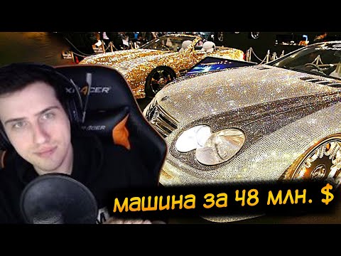 Видео: Hellyeahplay смотрит: Самые Странные Вещи, Купленные Миллиардерами