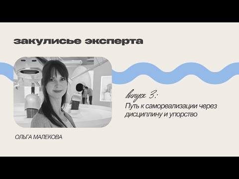 Видео: Чтобы дело радовало и кормило: как психологу найти баланс между миссией и деньгами