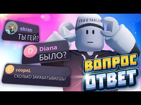 Видео: [YBA] ВОПРОС ОТВЕТ!
