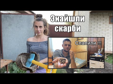 Видео: Печемо коропа || Маленький похід || Спалили попкорн || Скарби на ділянці @САВАРЮТИКИ