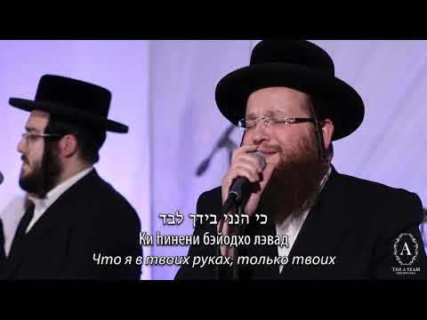 Видео: Вот я, в твоих руках [Владыка Мира]