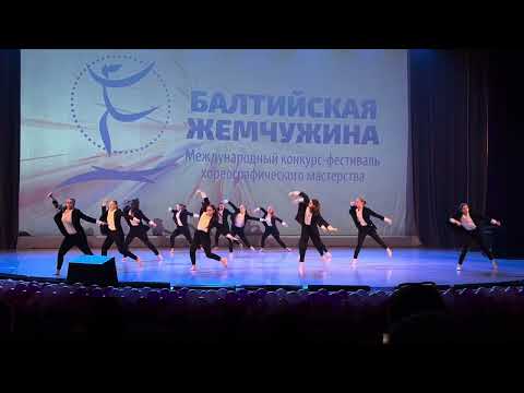 Видео: Танец «Конформия», Вортэкс, Конкурс Балтийская Жемчужина